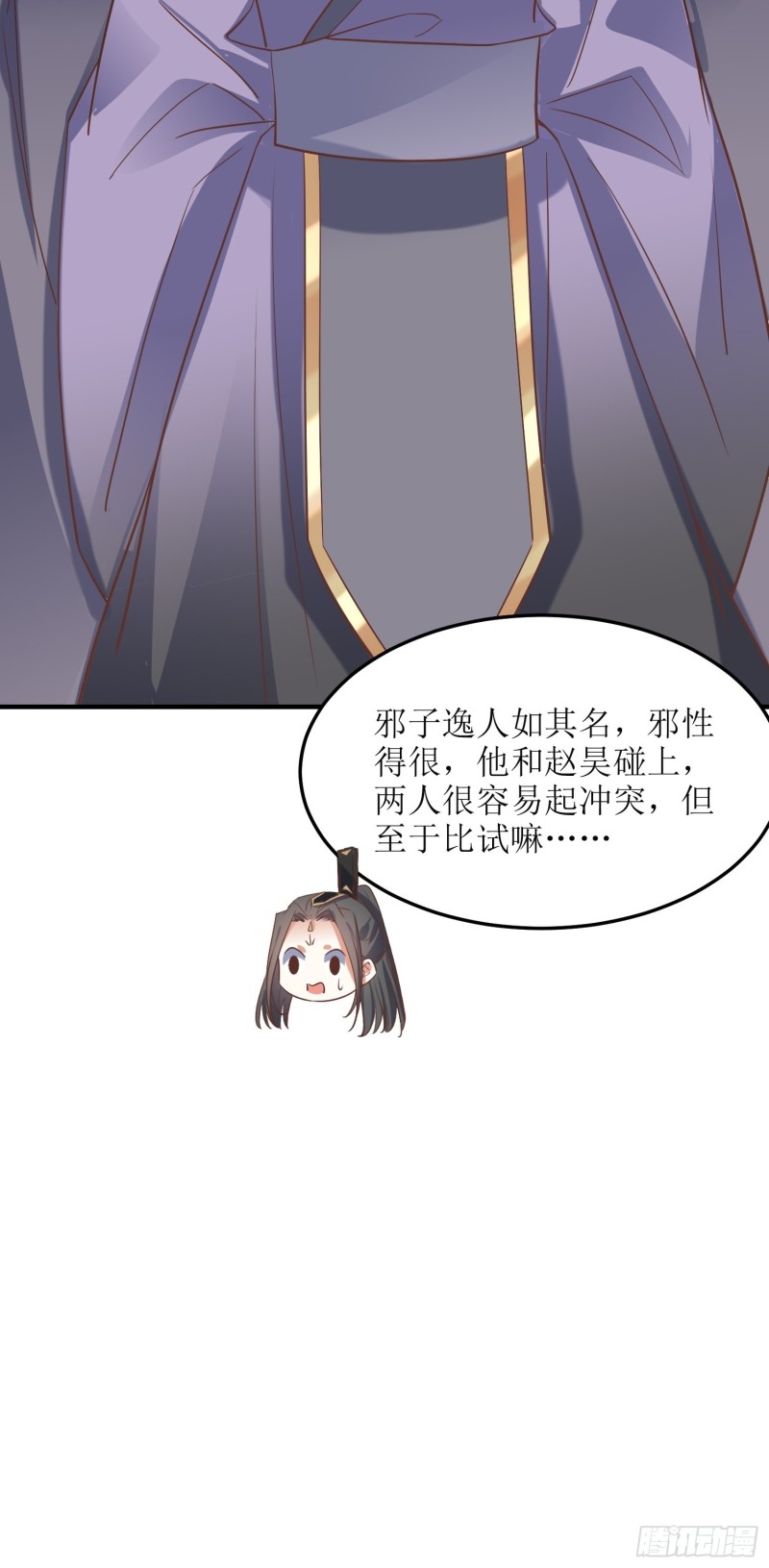第84话：邪子逸7
