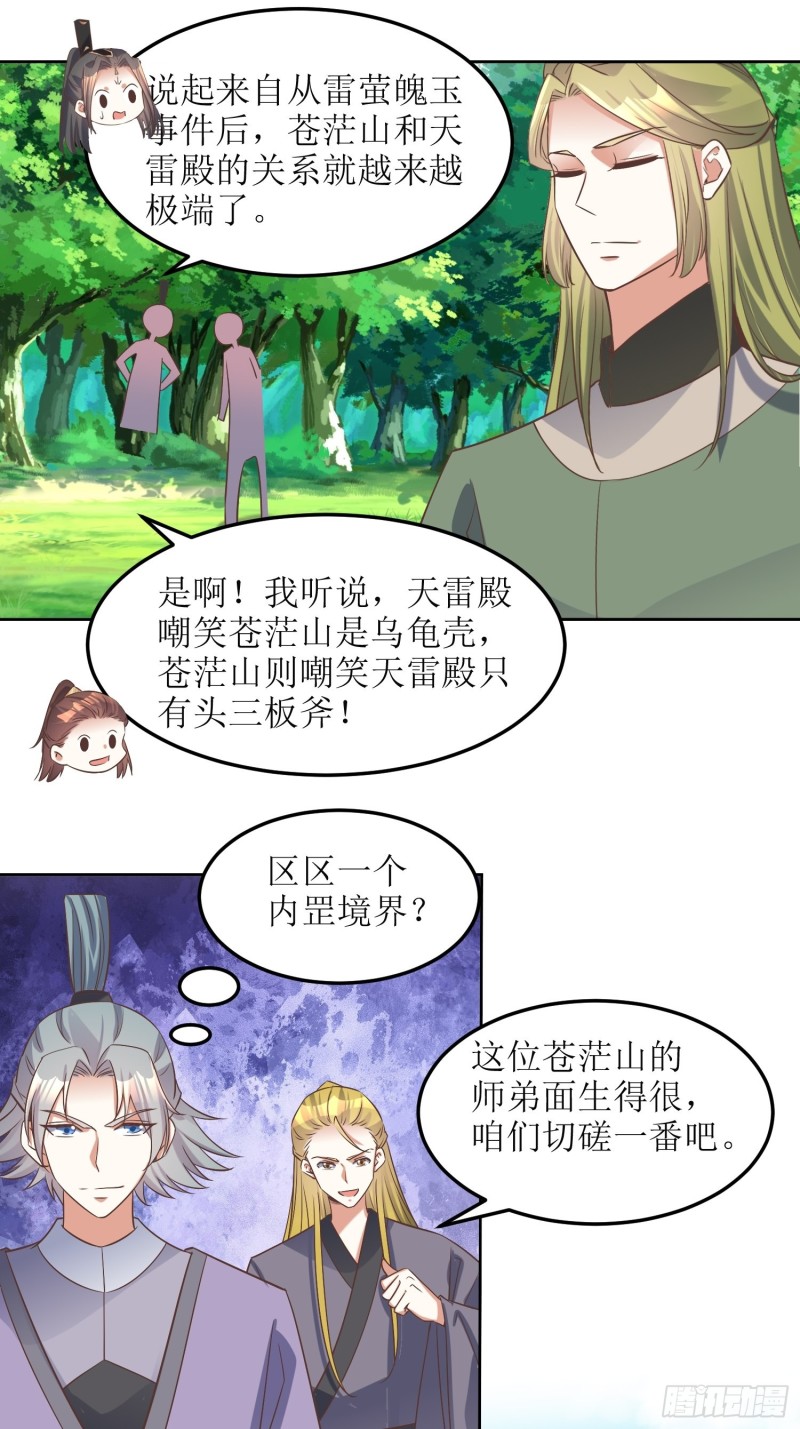 第84话：邪子逸8