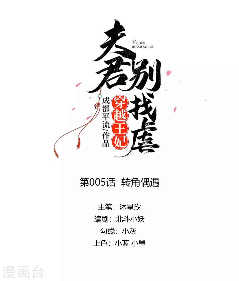005 转角偶遇0