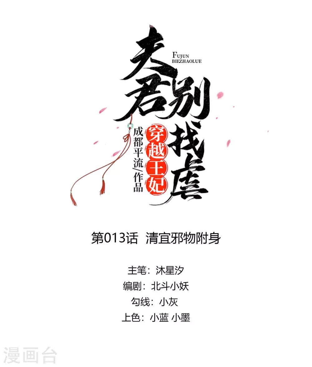 013 清宜邪物附身0