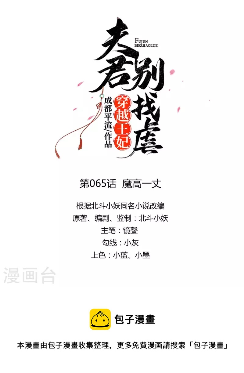 065 魔高一丈8