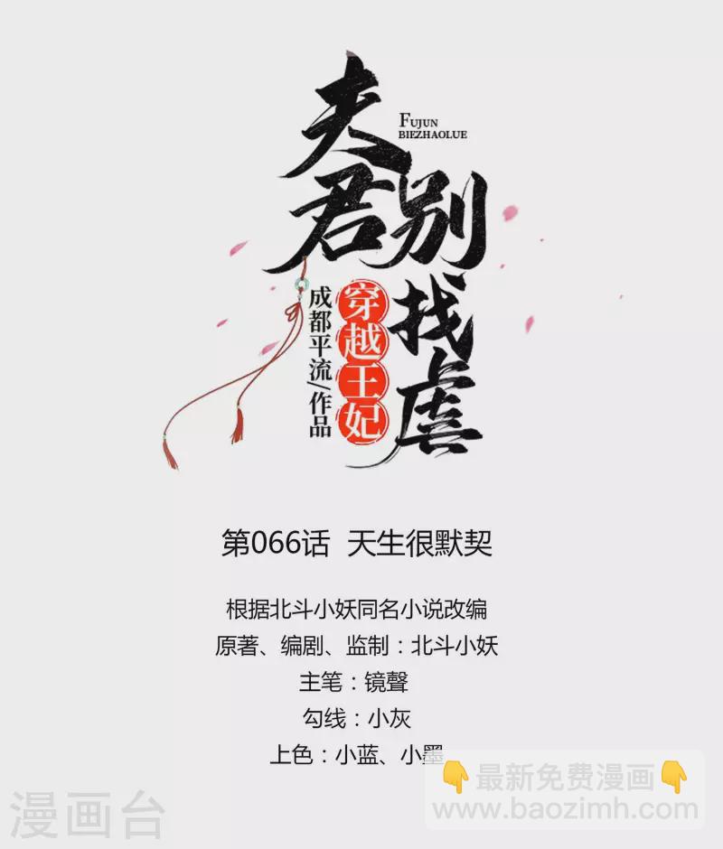 066 天生很默契9