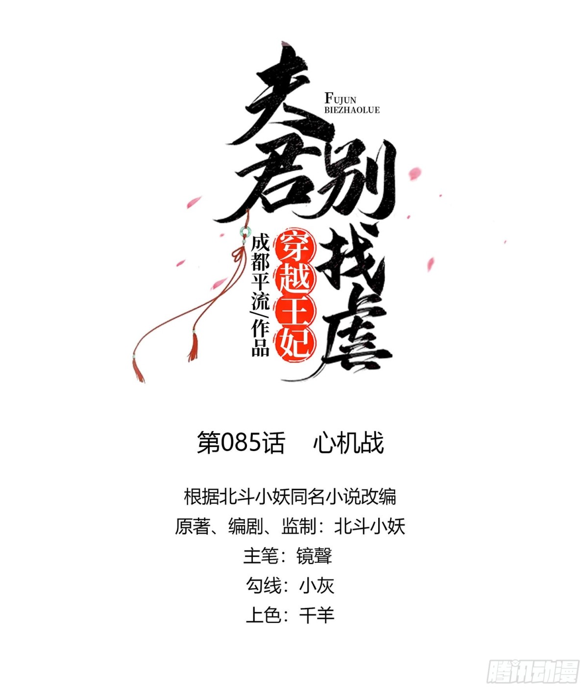 心机战6