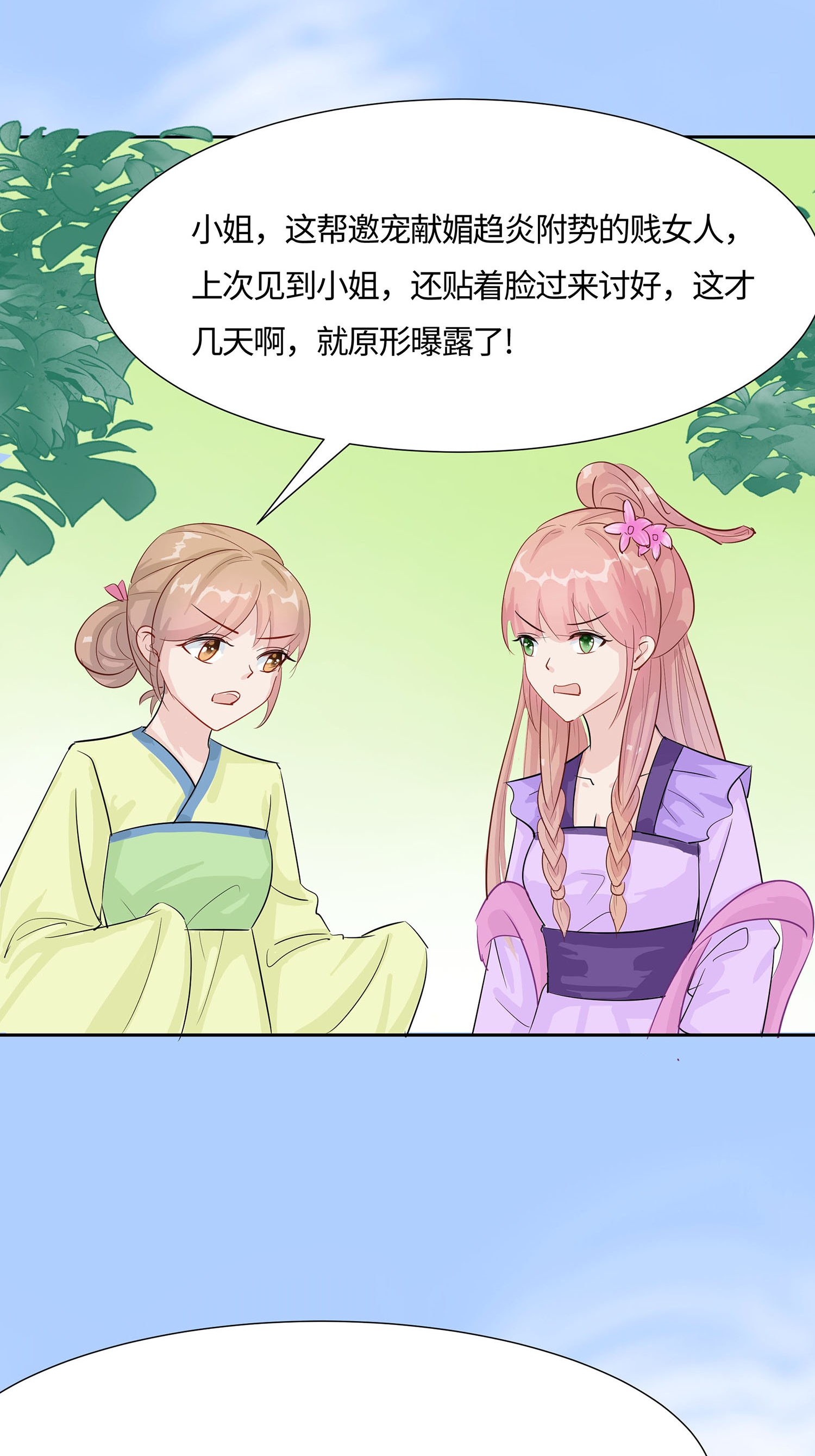 第85话 心机战2