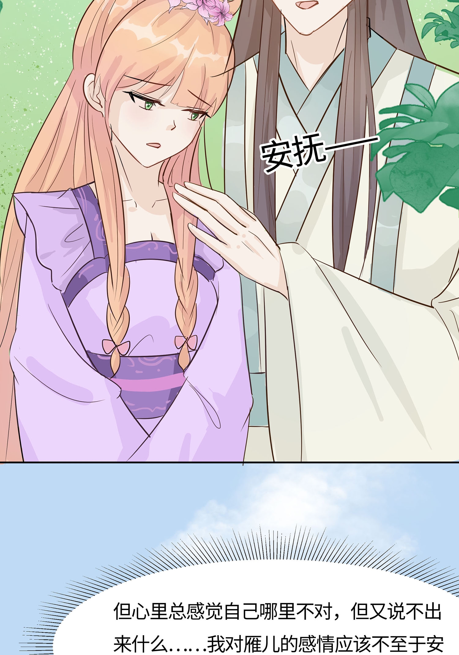 第85话 心机战23