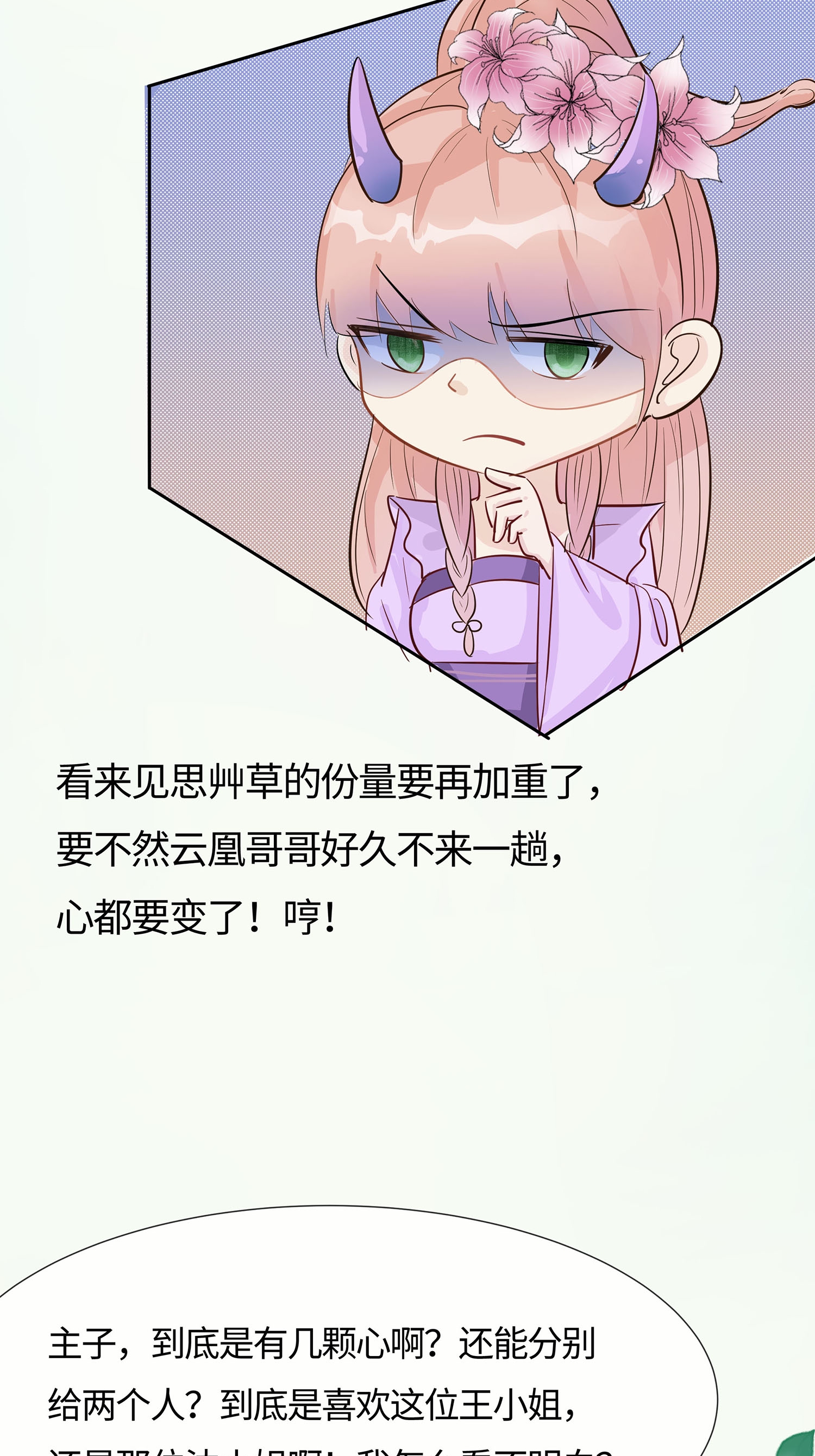 第85话 心机战29