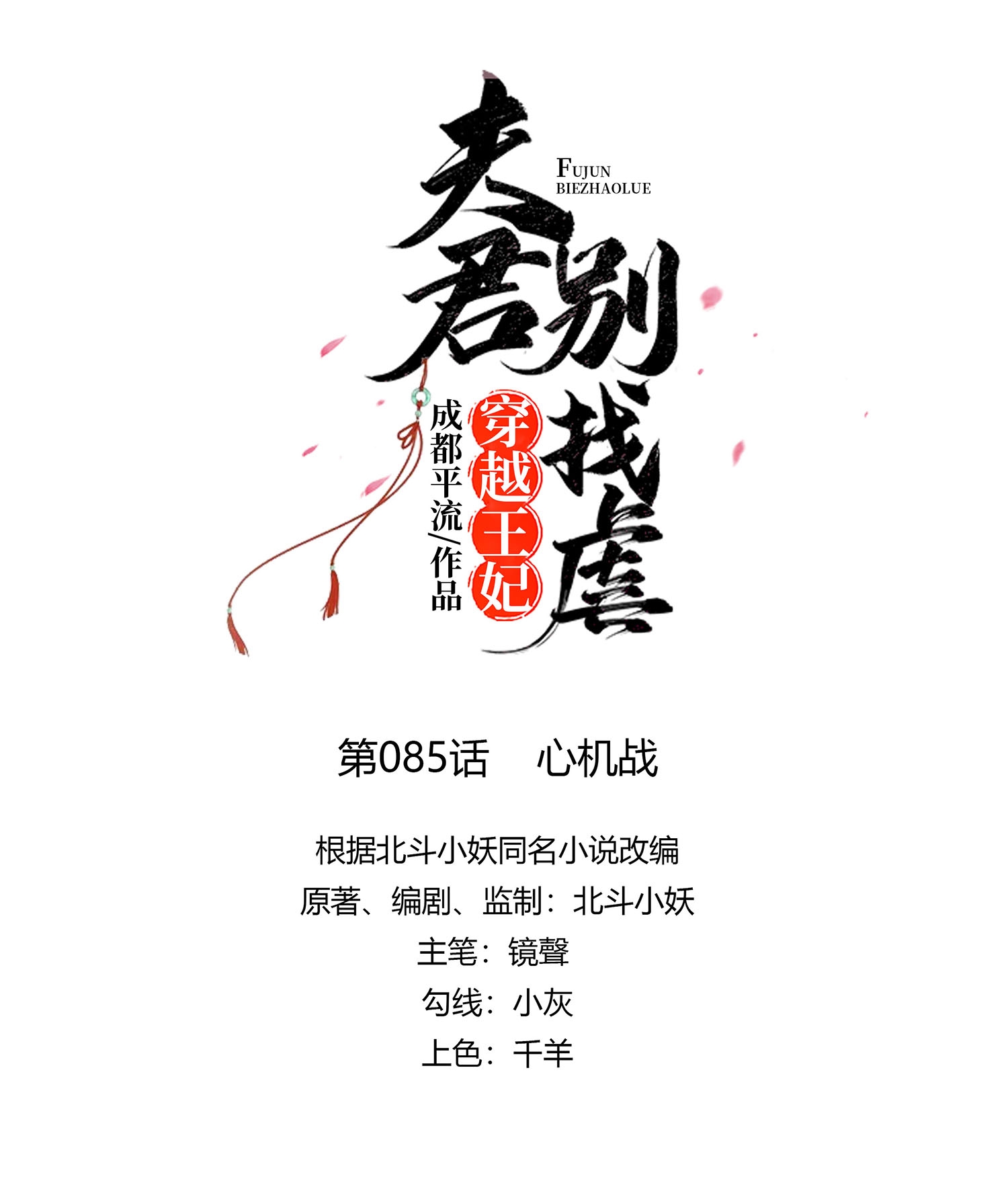 第85话 心机战6