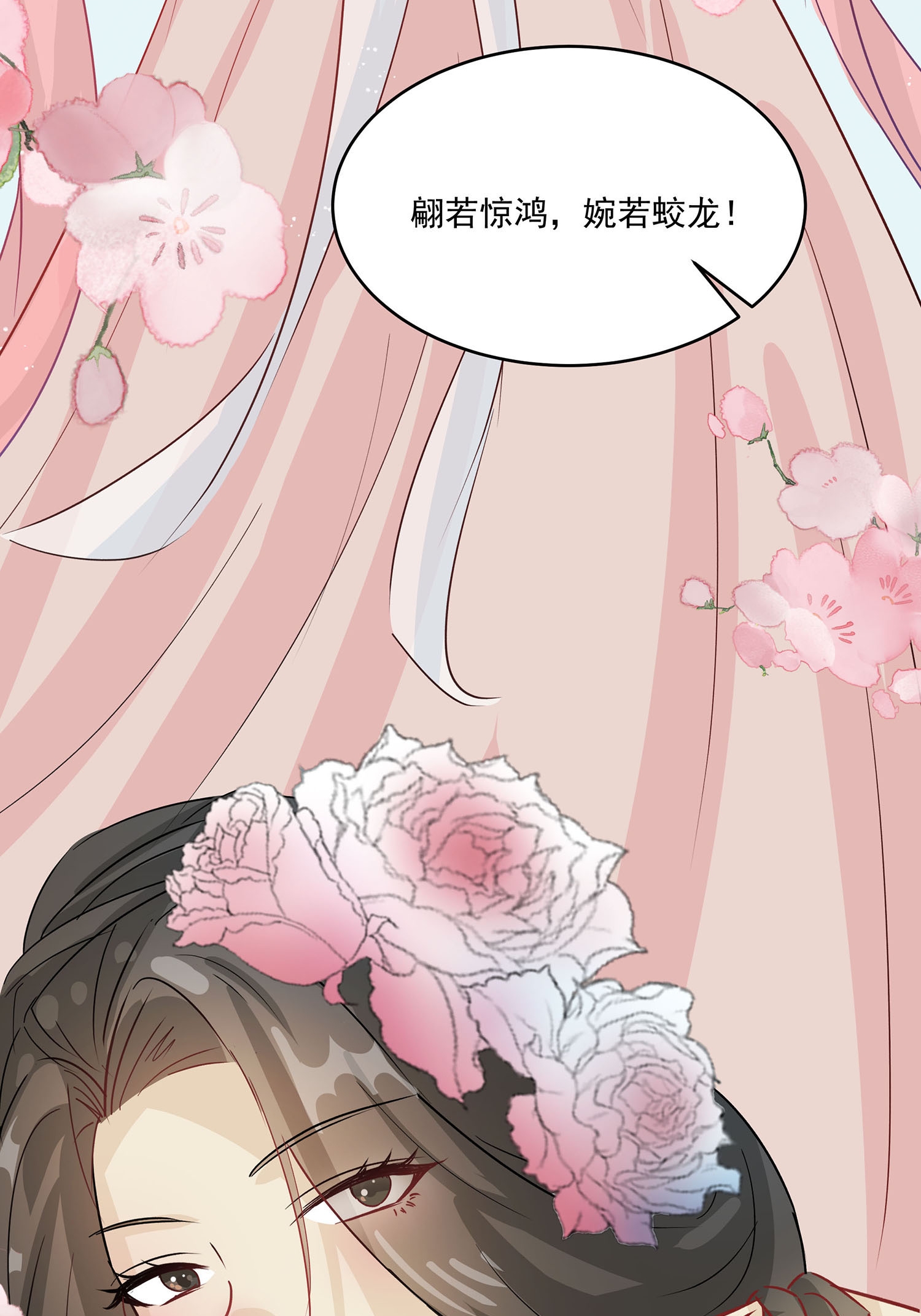 第89话 又来一朵花34