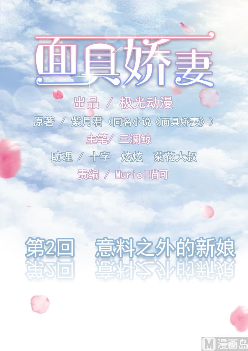 第二话  意料之外的新娘0
