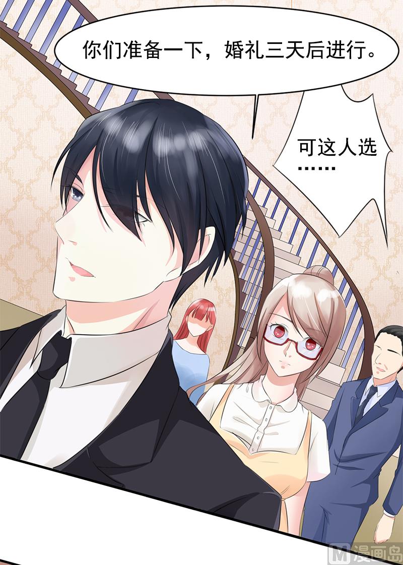 第二话  意料之外的新娘21