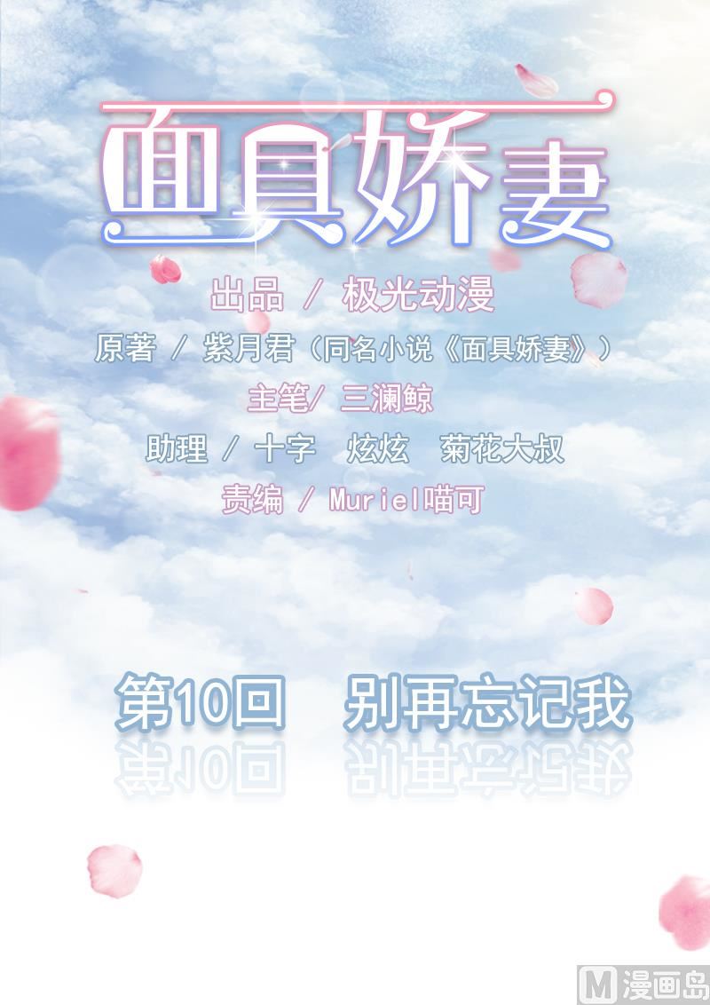 第十话  别再忘记我0
