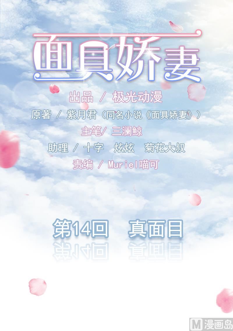 第一十四话 真面目0