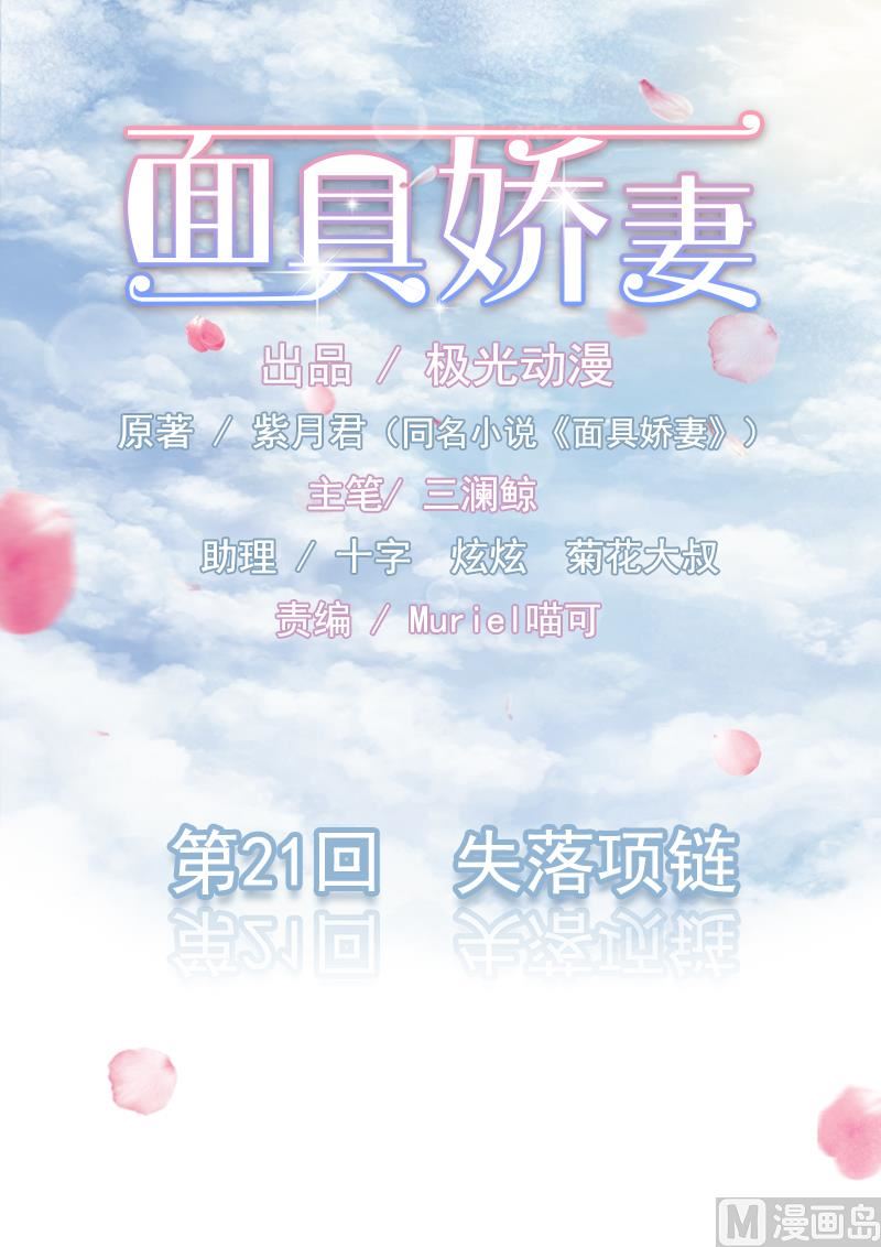 第二十一话  失落项链0