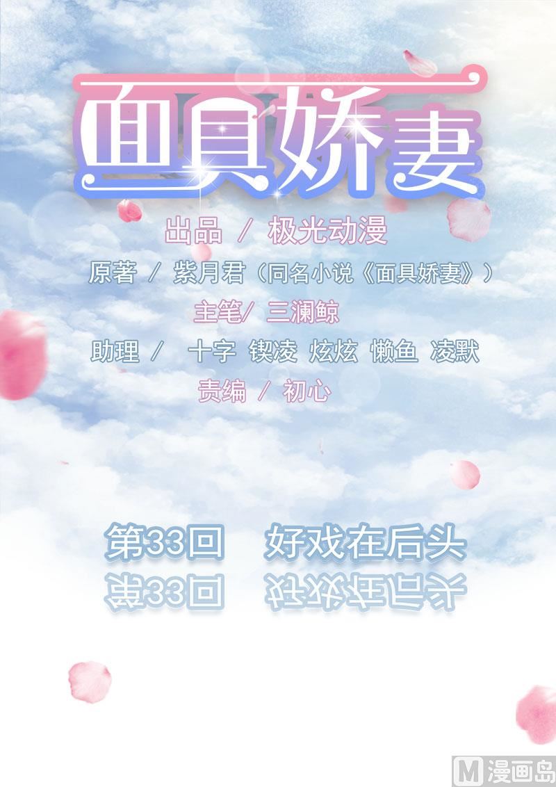 第三十三话  好戏在后头0