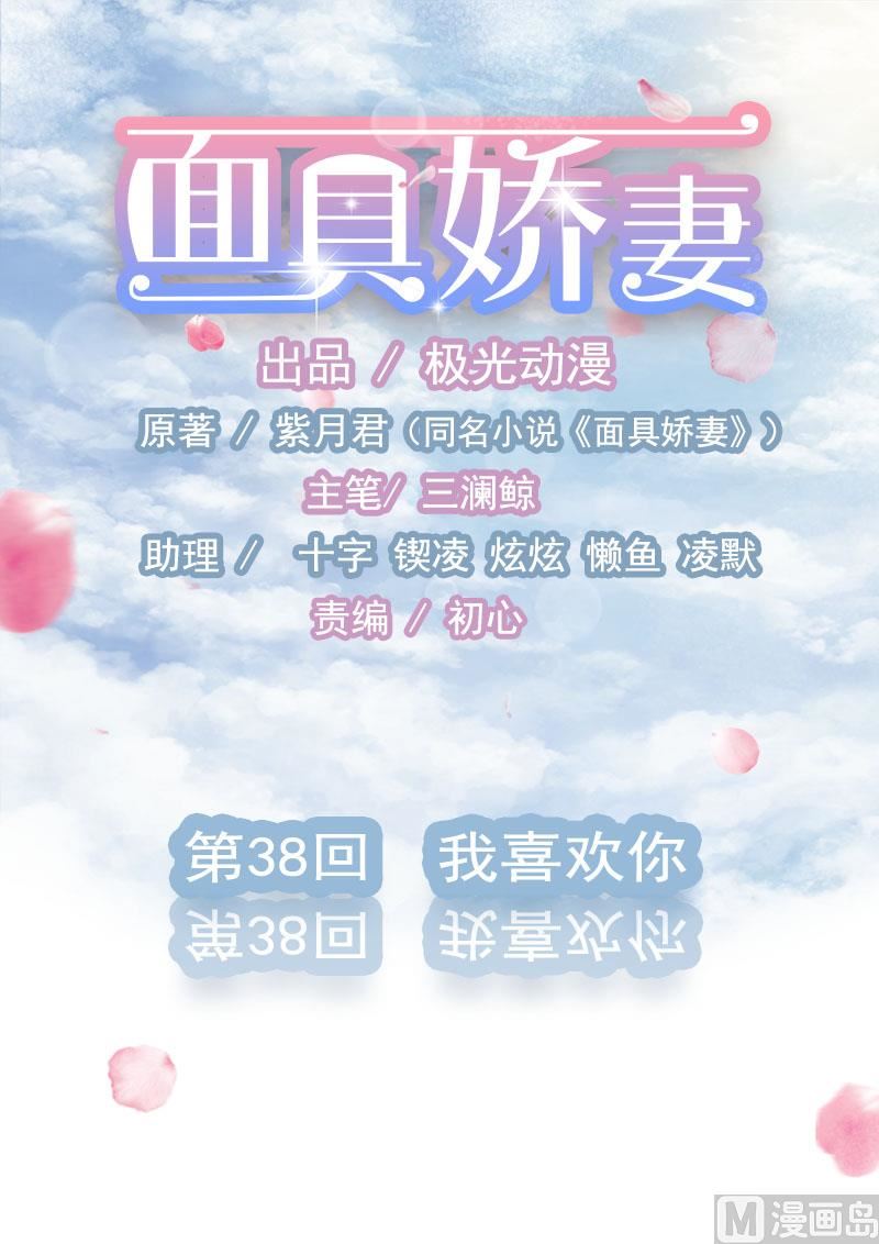 第三十八话  我喜欢你0