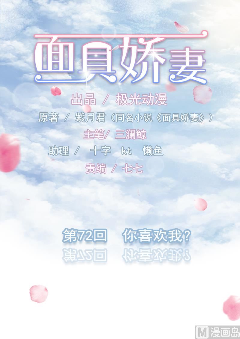 第七十二话  你喜欢我？0