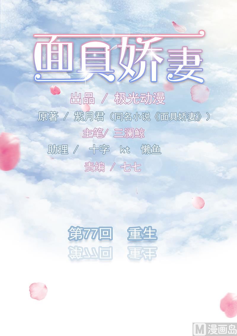 第七十七话  重生0