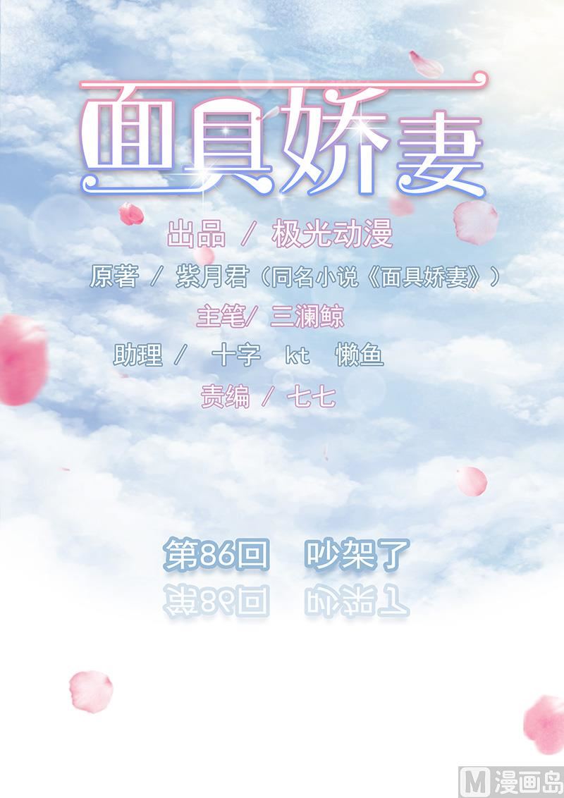 第八十六话   吵架了0