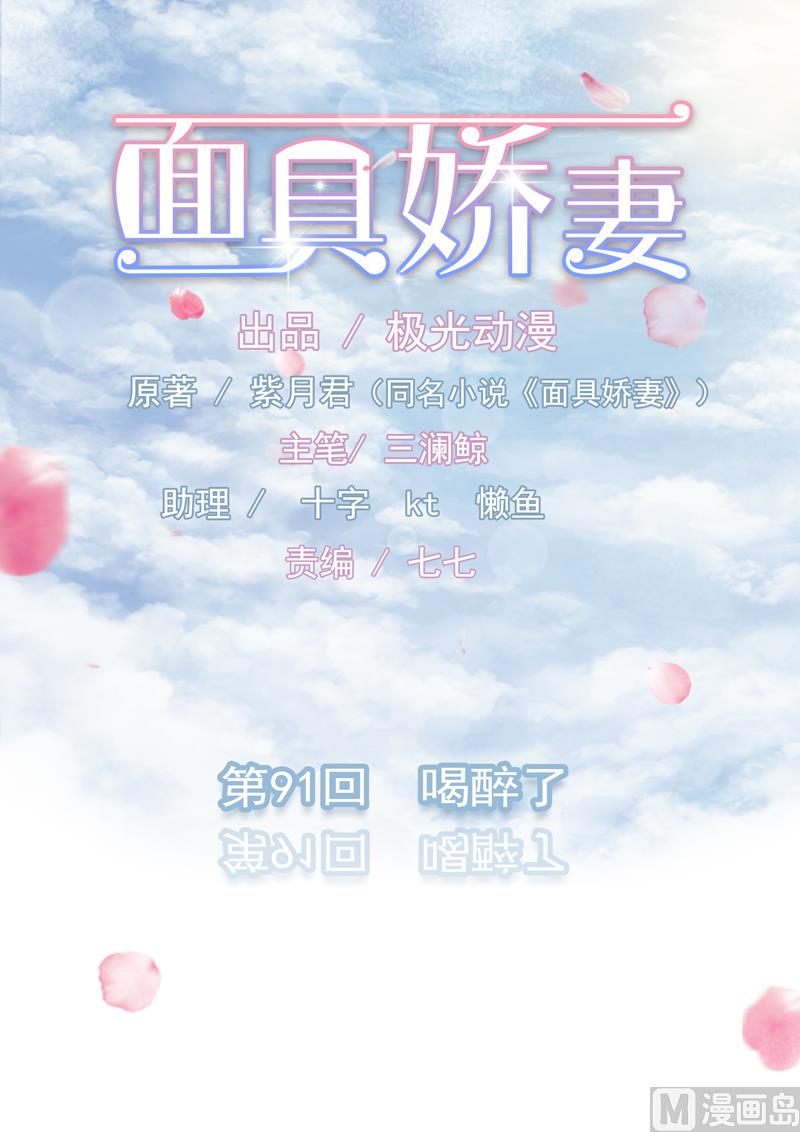 第九十一话  喝醉了0