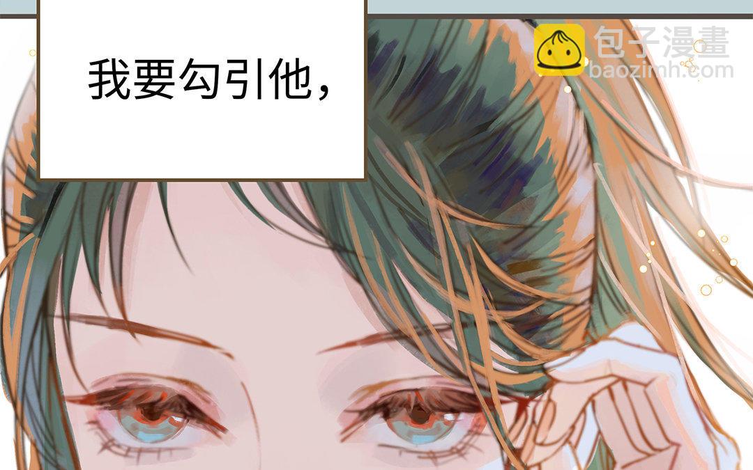 第1话 我要勾引你！22