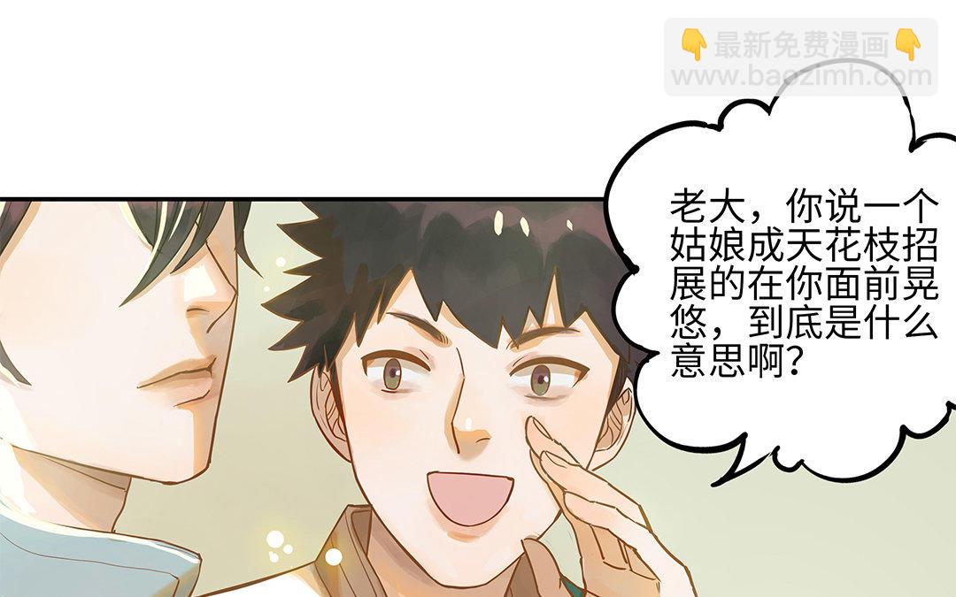 第3话 被识破了？102