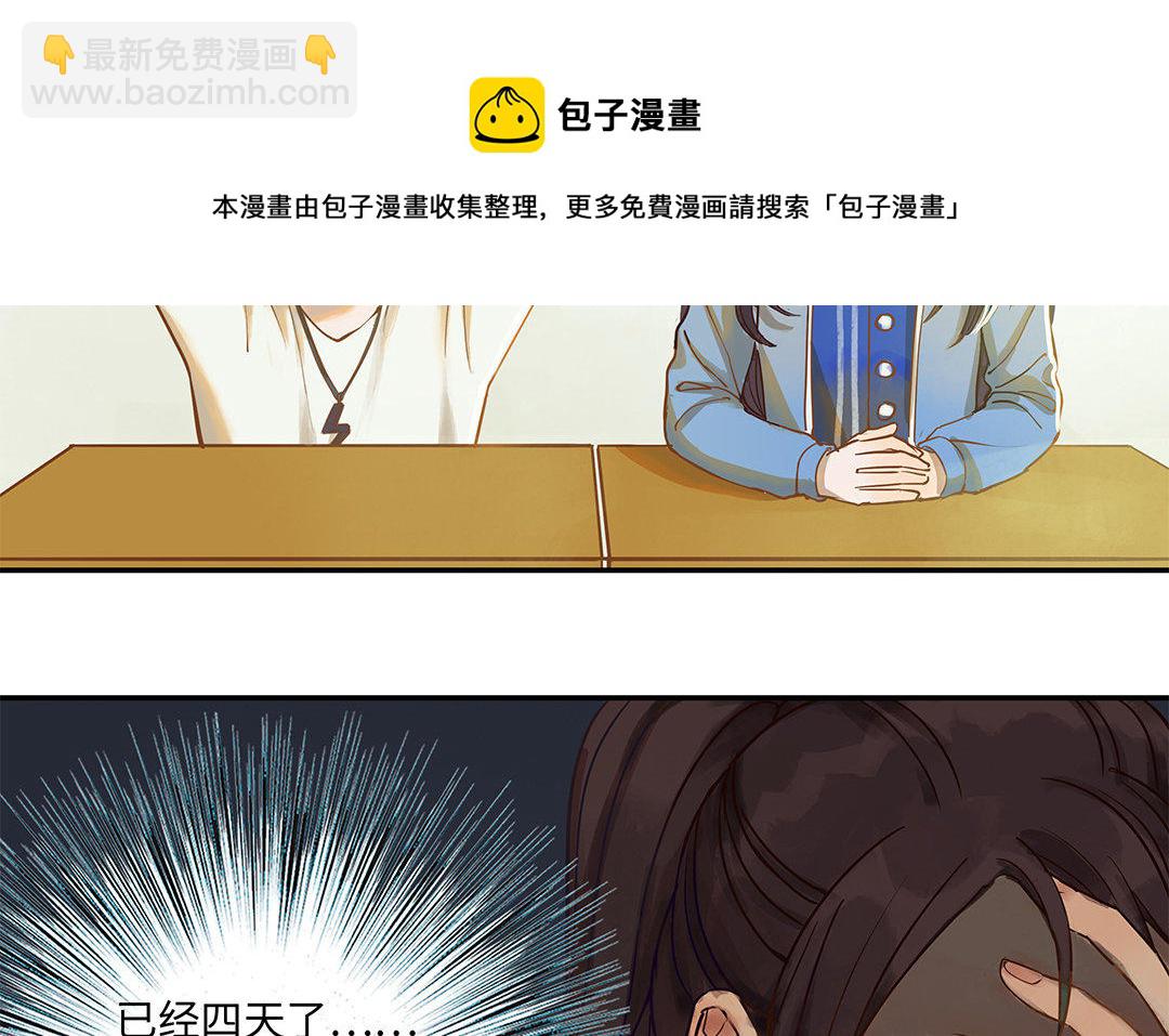 第3话 被识破了？76