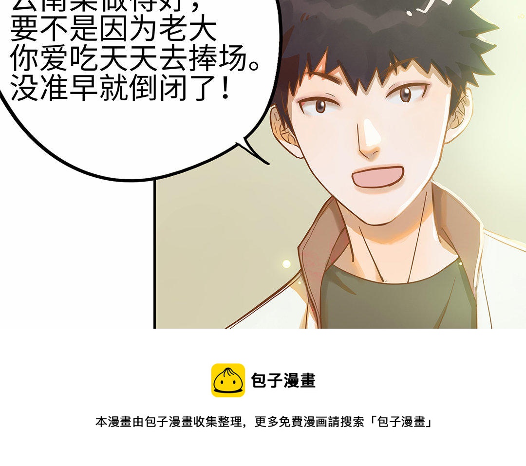 第3话 被识破了？88