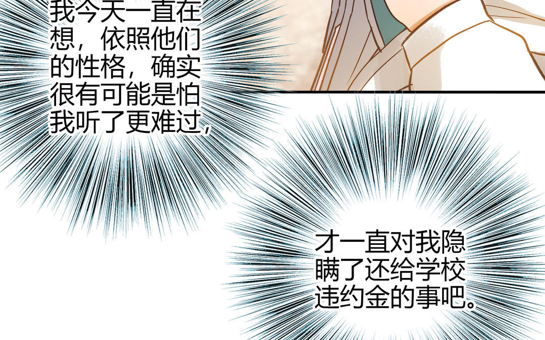 第27话 还奖学金的人是谁35