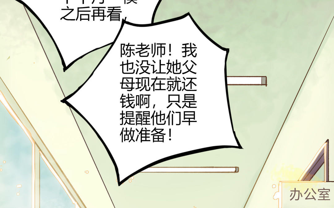 第27话 还奖学金的人是谁79