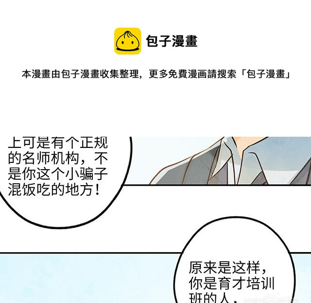 第34话 补习班老师88