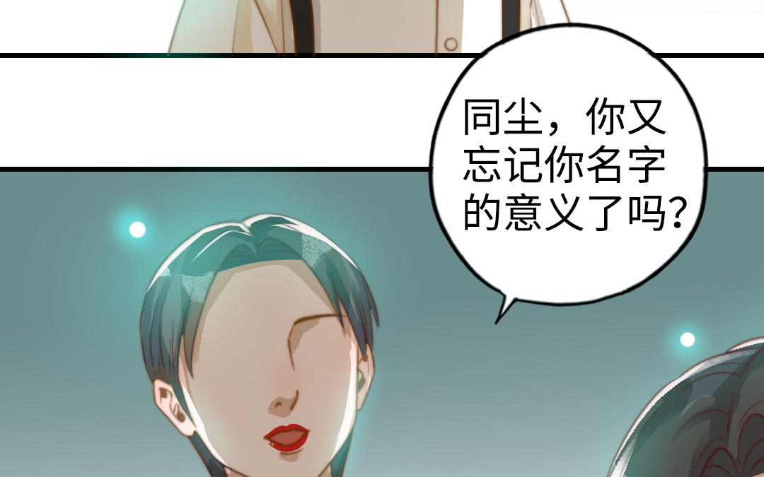 第49话  同尘75
