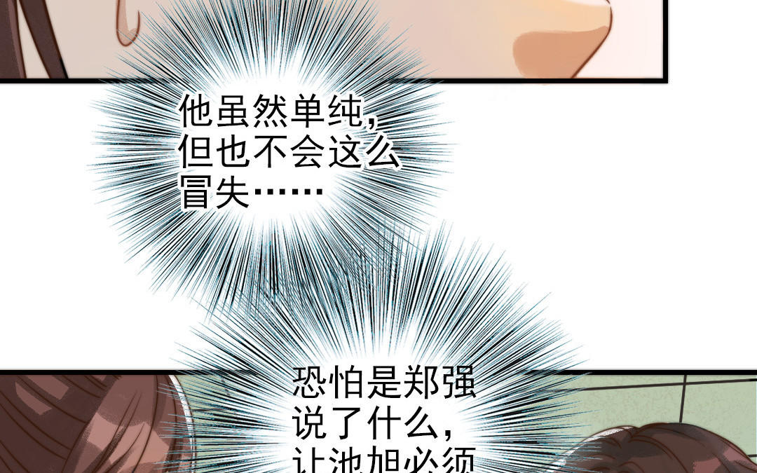 第69话 你嫌弃谁呢？10