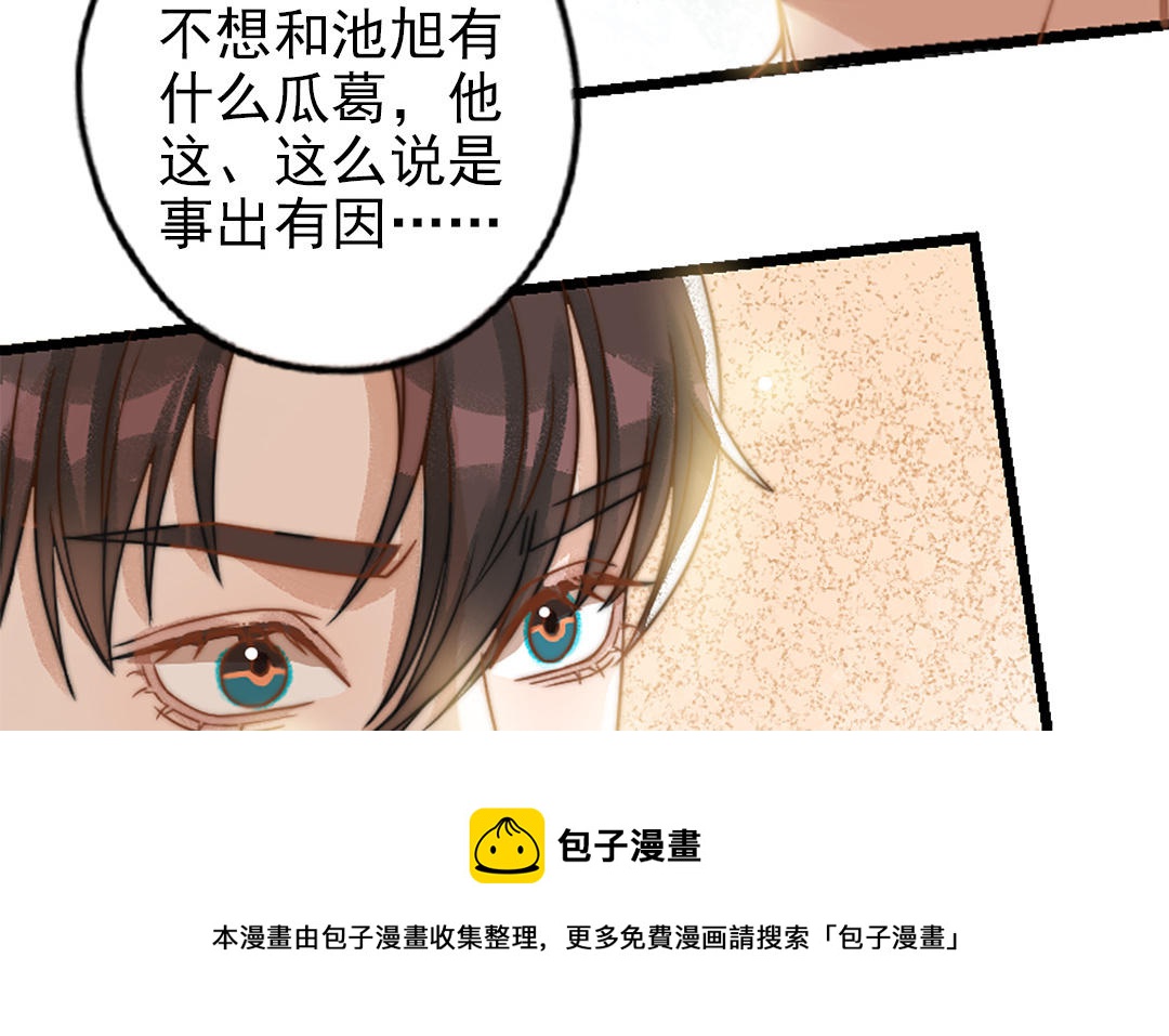 第69话 你嫌弃谁呢？52