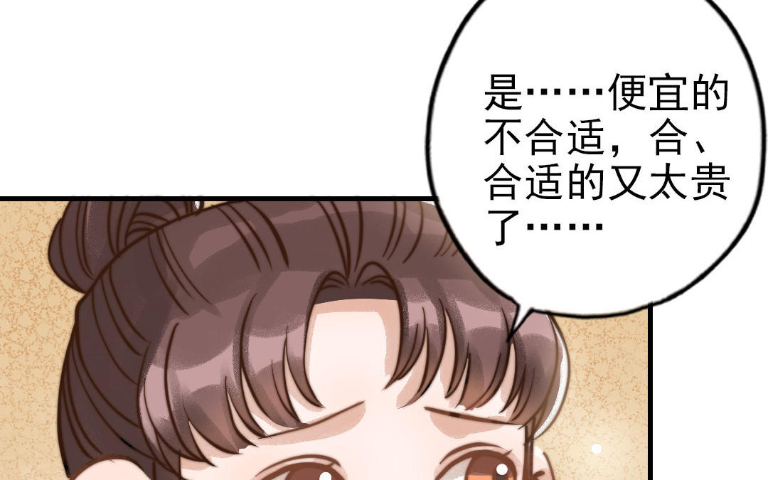 第69话 你嫌弃谁呢？82