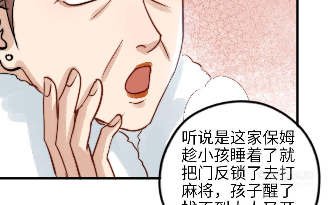 第86话 不是意外？14