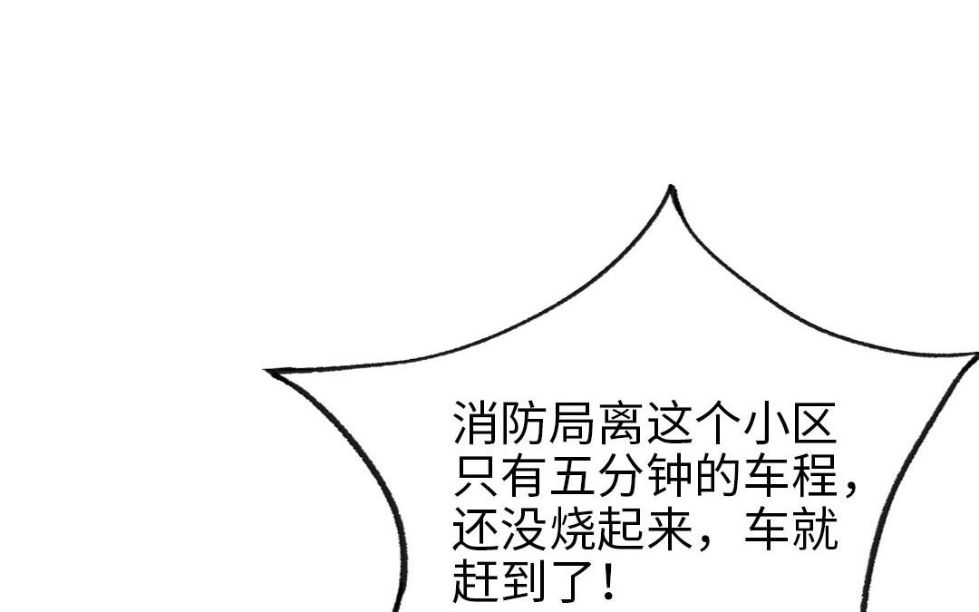 第86话 不是意外？41