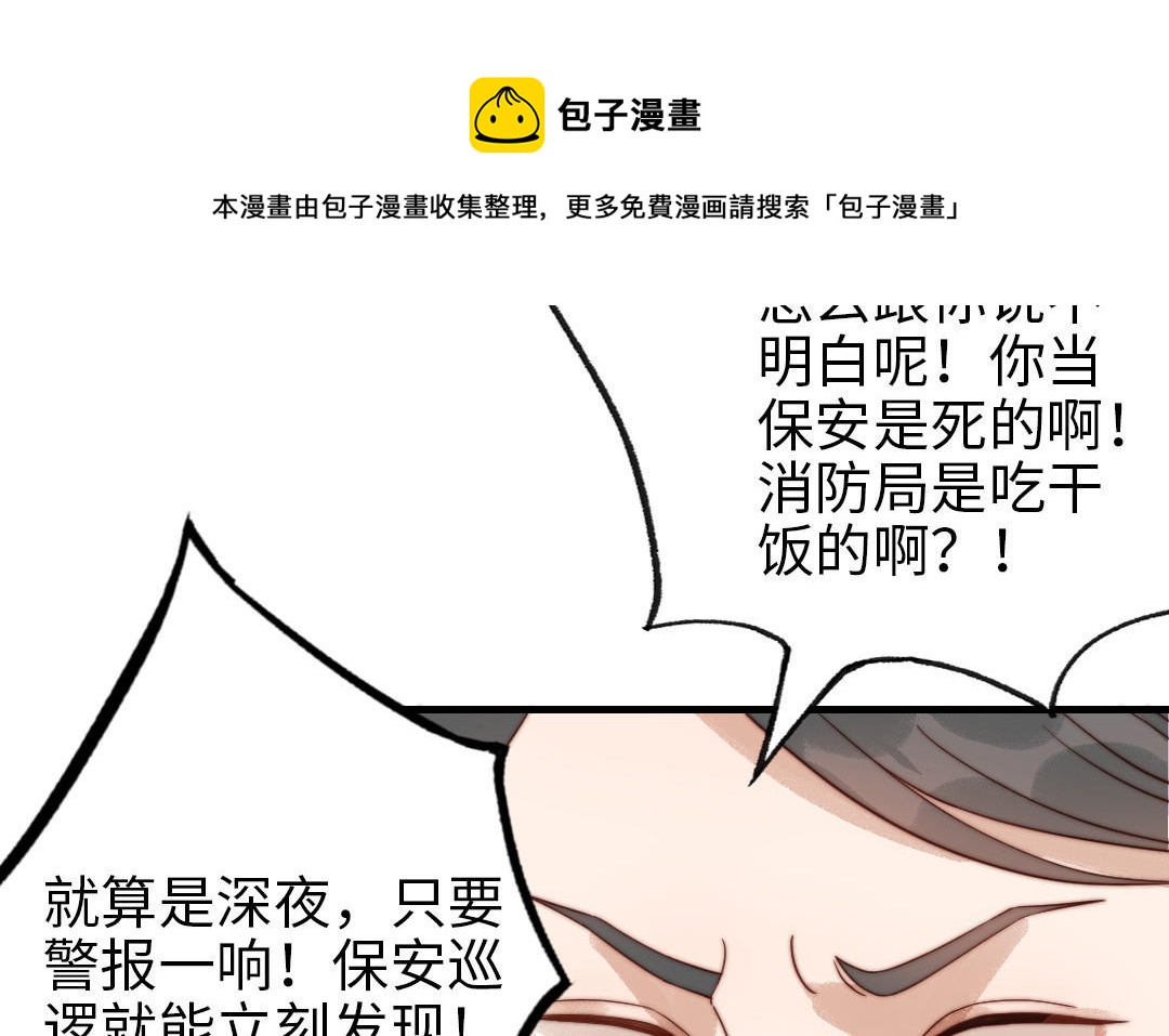 第86话 不是意外？60