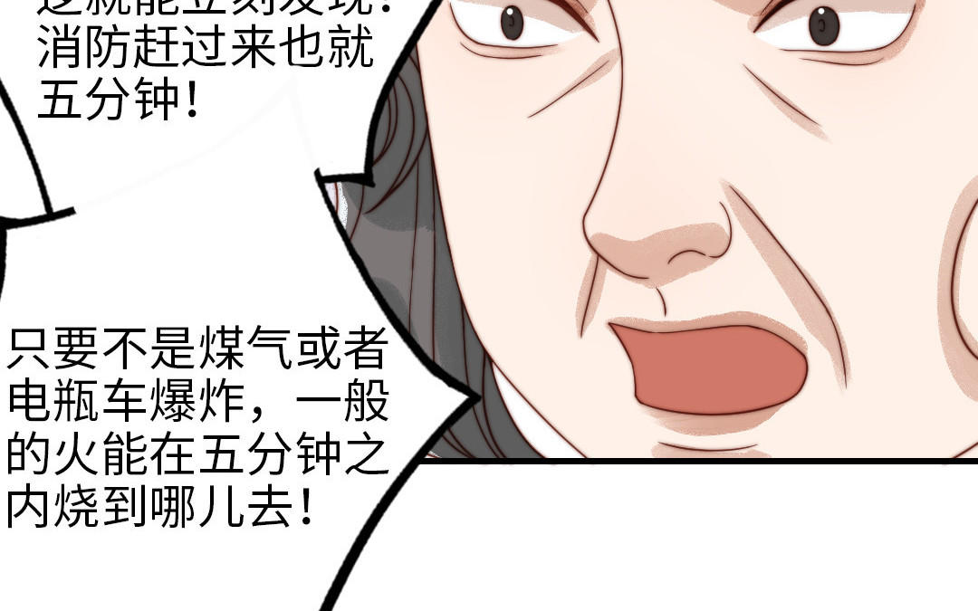 第86话 不是意外？61
