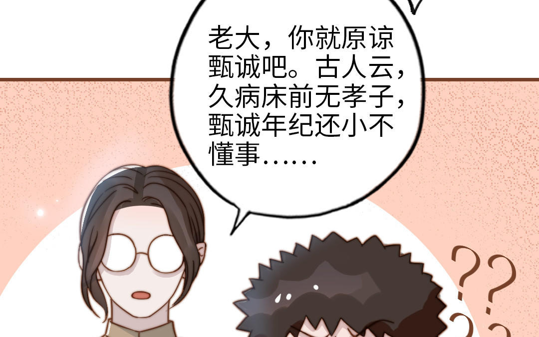 第106话 真心游戏82
