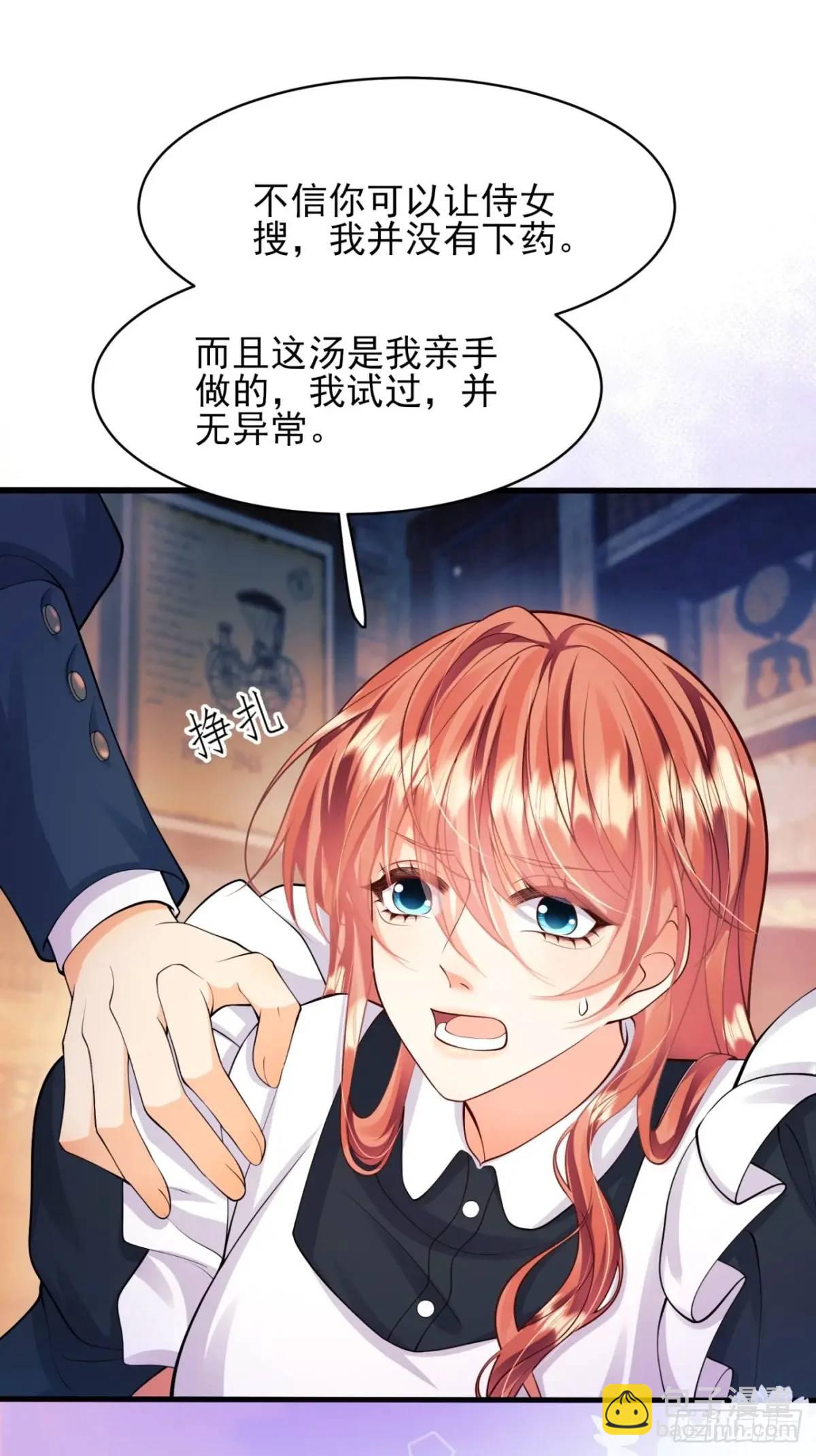 第33话：她不敢31