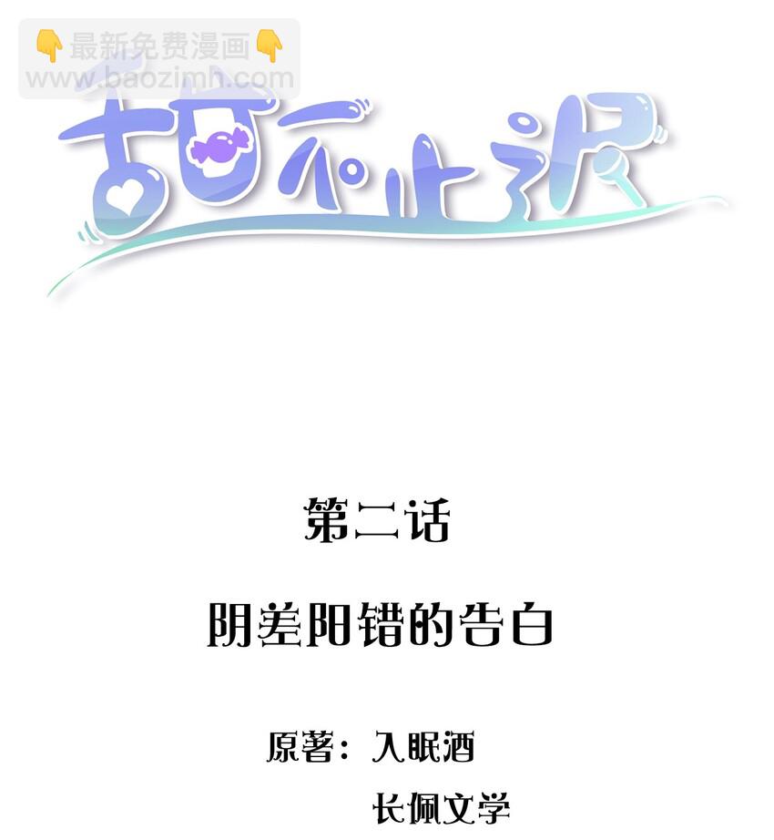 002 阴差阳错的告白1