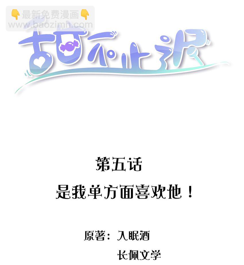 005 是我单方面喜欢他！1
