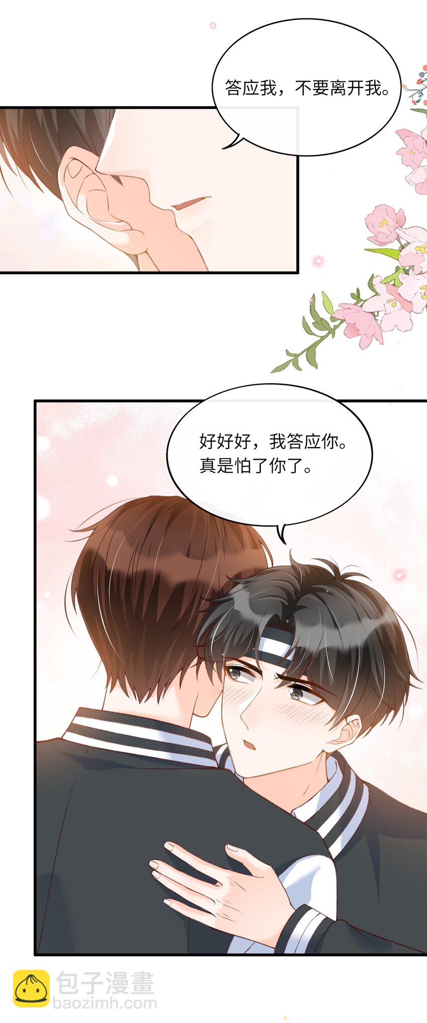 063 不要离开我！11