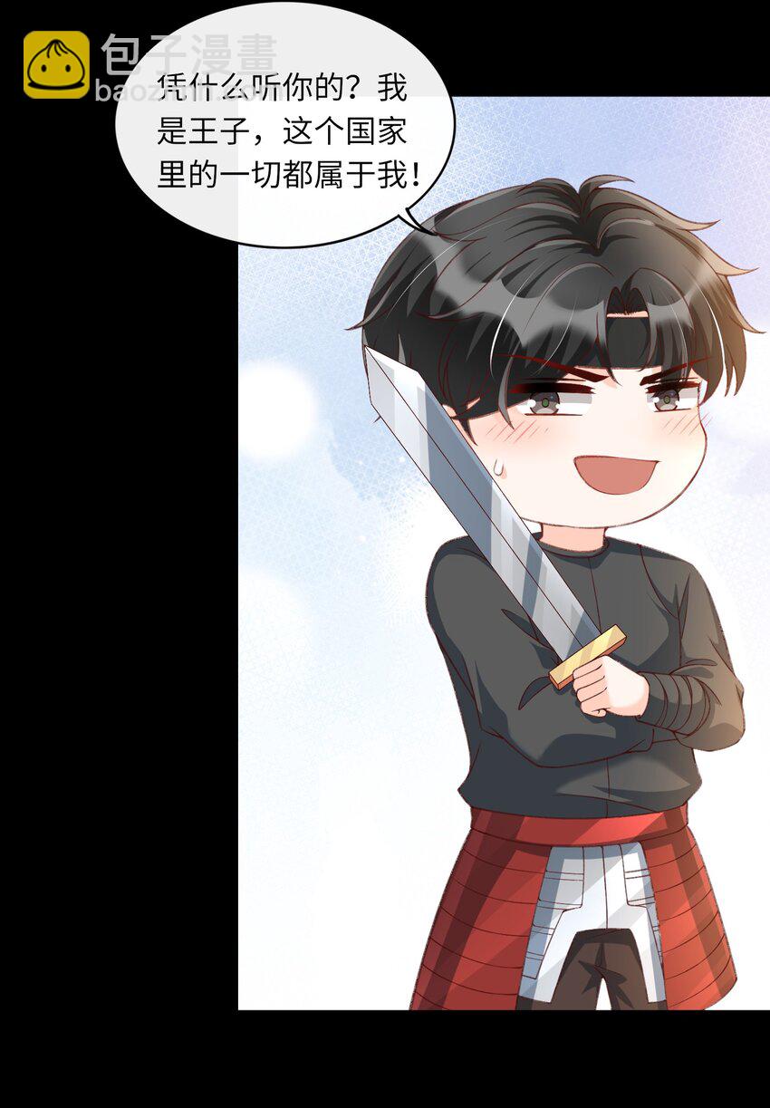 番外 恶龙和王子14