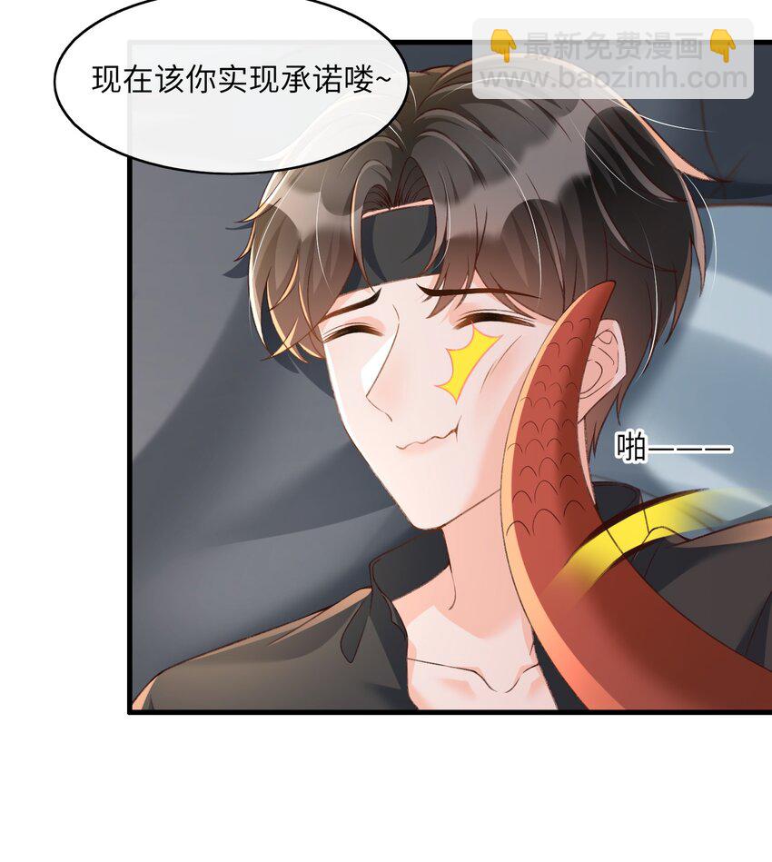 番外 恶龙和王子21