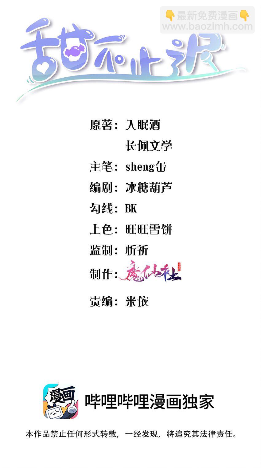 067 不舍得你冒险！1