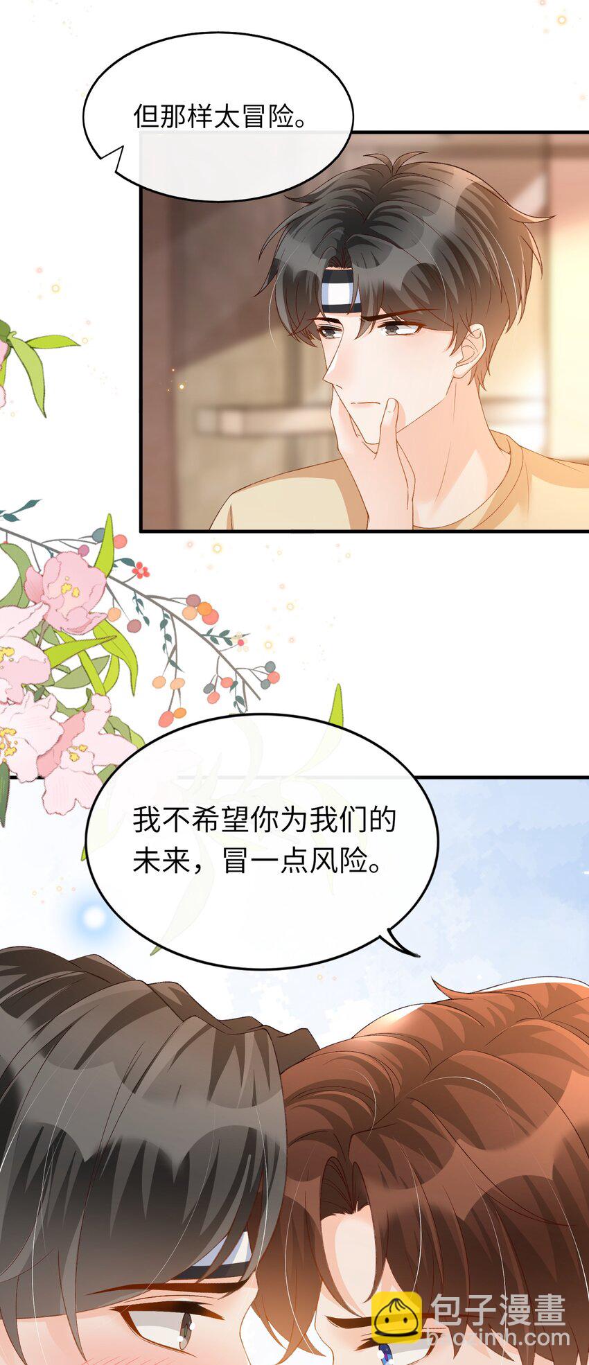 067 不舍得你冒险！10