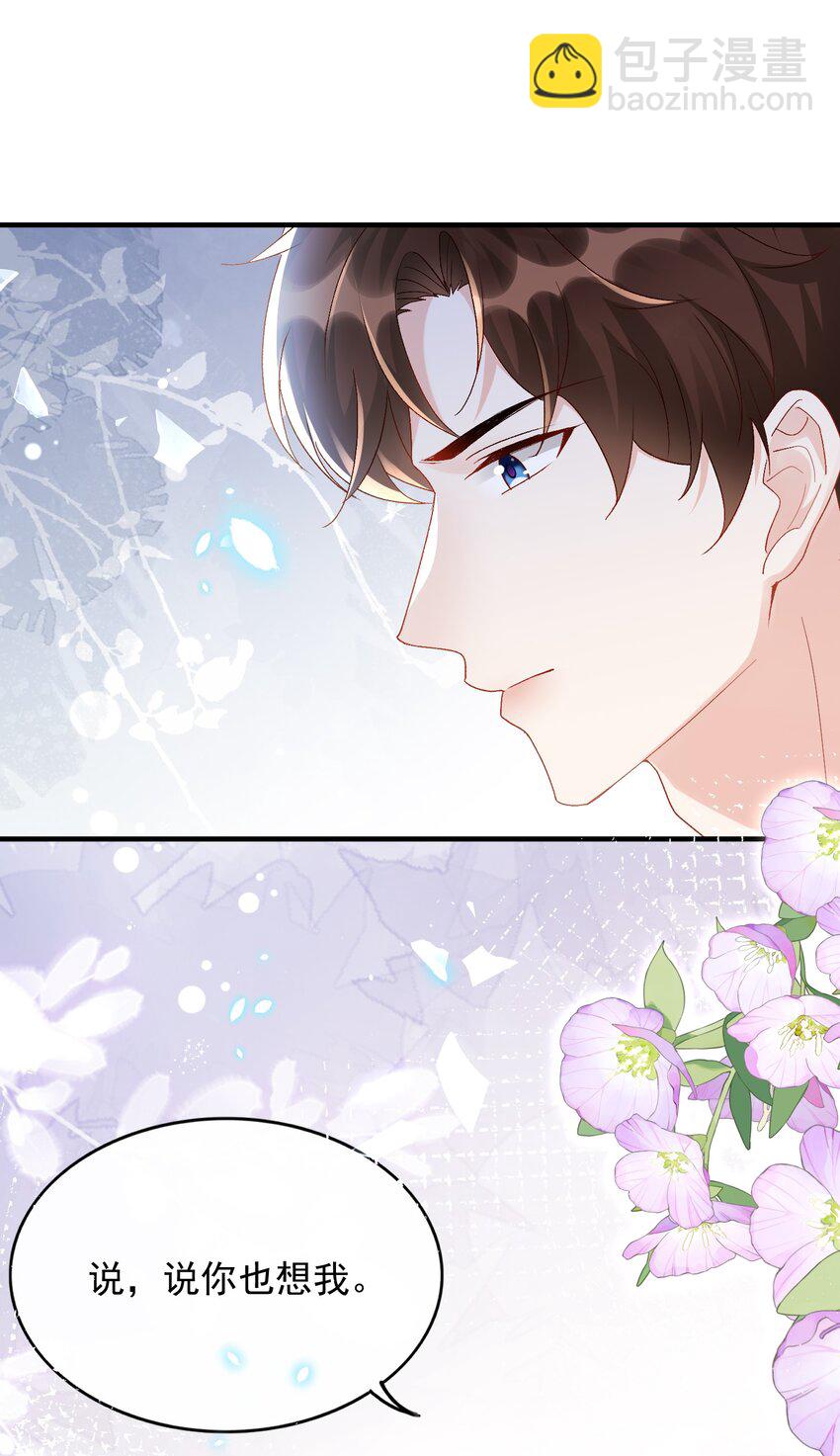 072 说你也想我！30