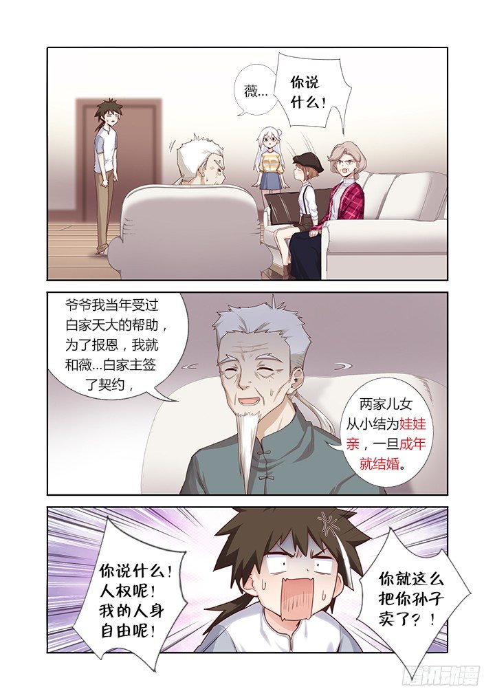 55.娃娃亲1