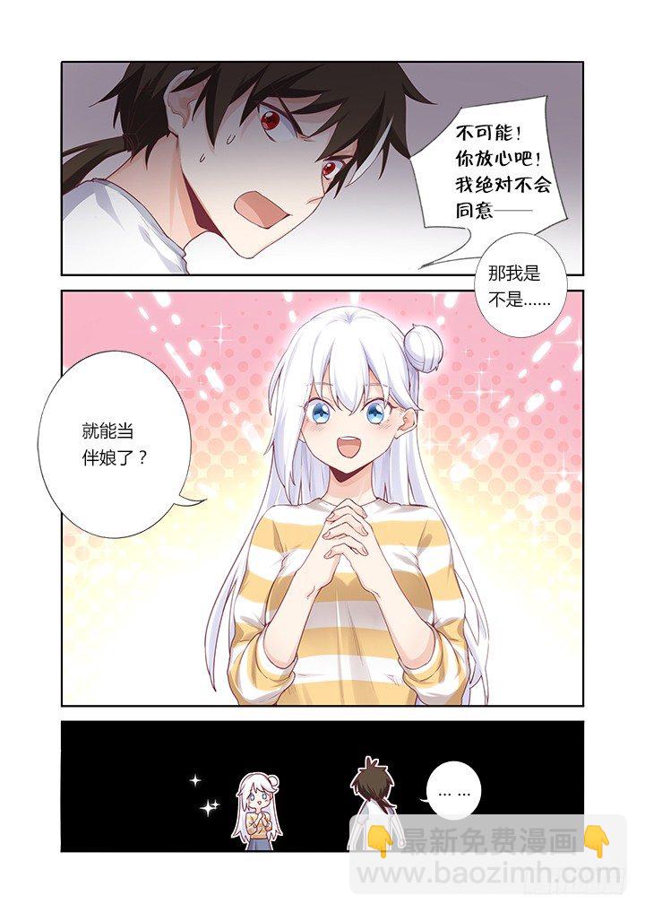 55.娃娃亲10